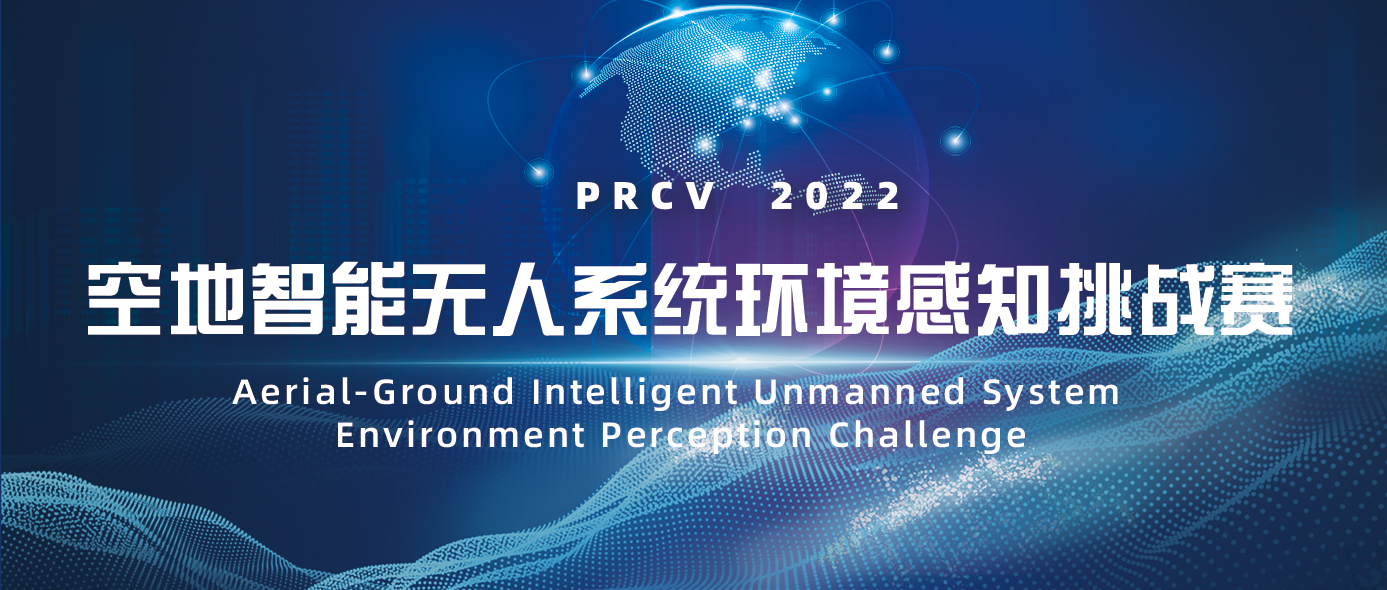 Aerial-Ground Intelligent Unmanned System Environment Perception Challenge