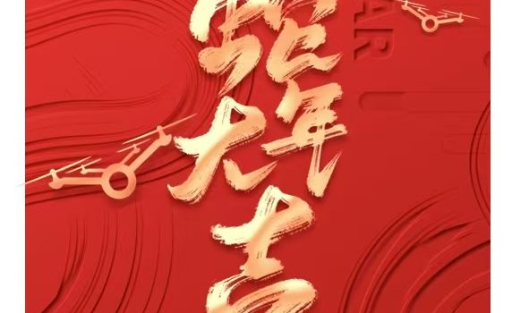 VisDrone团队恭祝您新春快乐