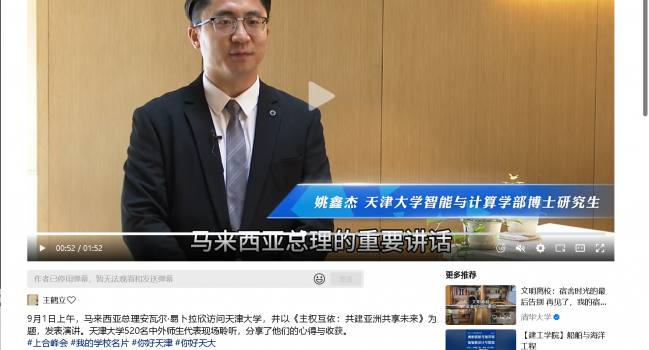 团队博士研究生姚鑫杰现场聆听马来西亚总理安瓦尔演讲