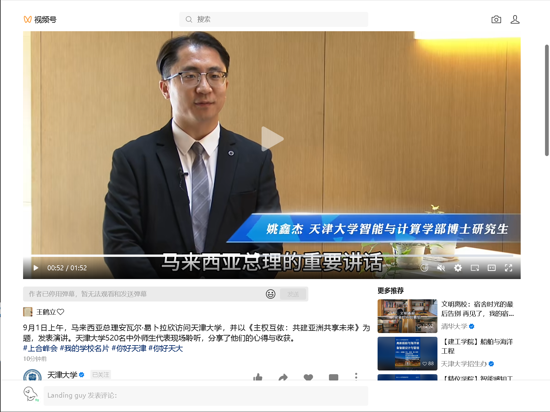 团队博士研究生姚鑫杰现场聆听马来西亚总理安瓦尔演讲
